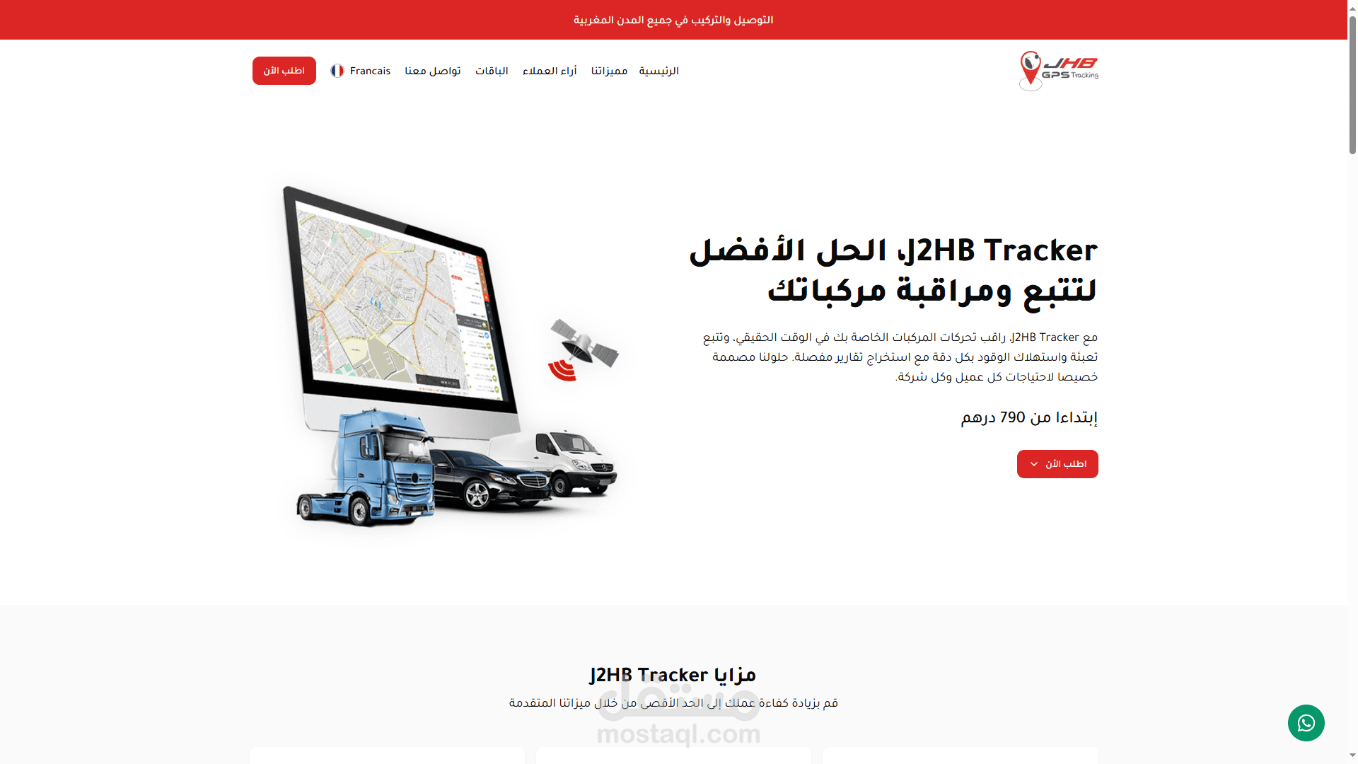 صفحة هبوط لتسويق لمنتج مع تعريف بمميزاته