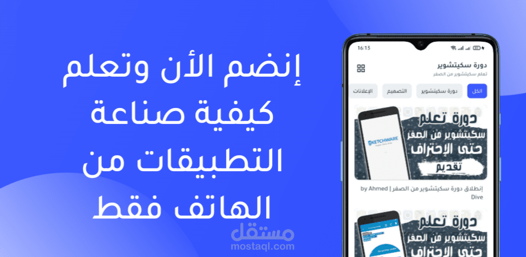 تطبيق لأحد أصحاب قنوات اليوتيوب