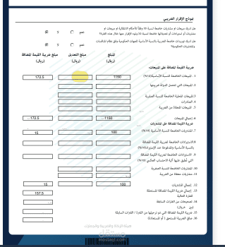 اقرار ضريبي