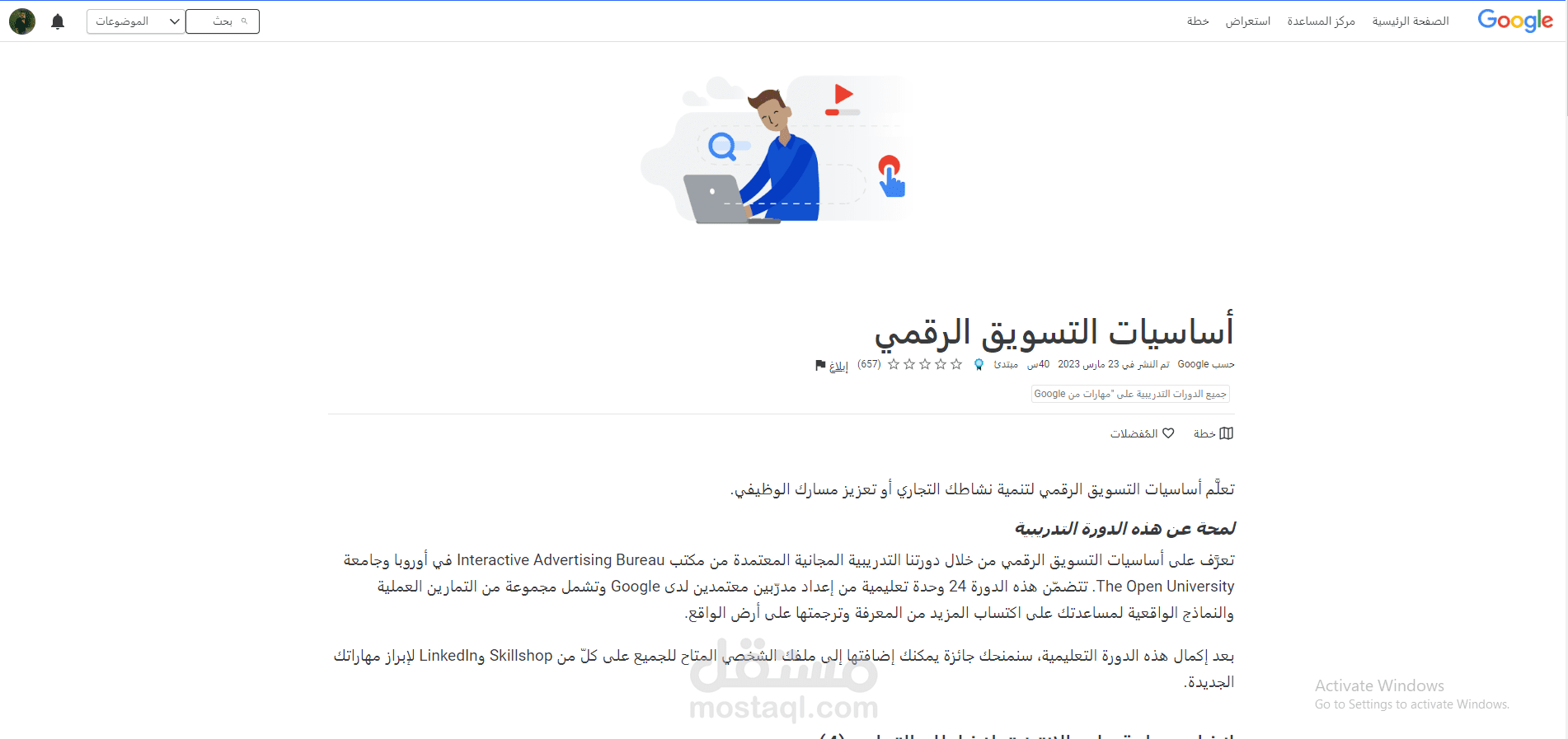 حاصل علي شهاده أساسيات التسويق الرقمي من Google