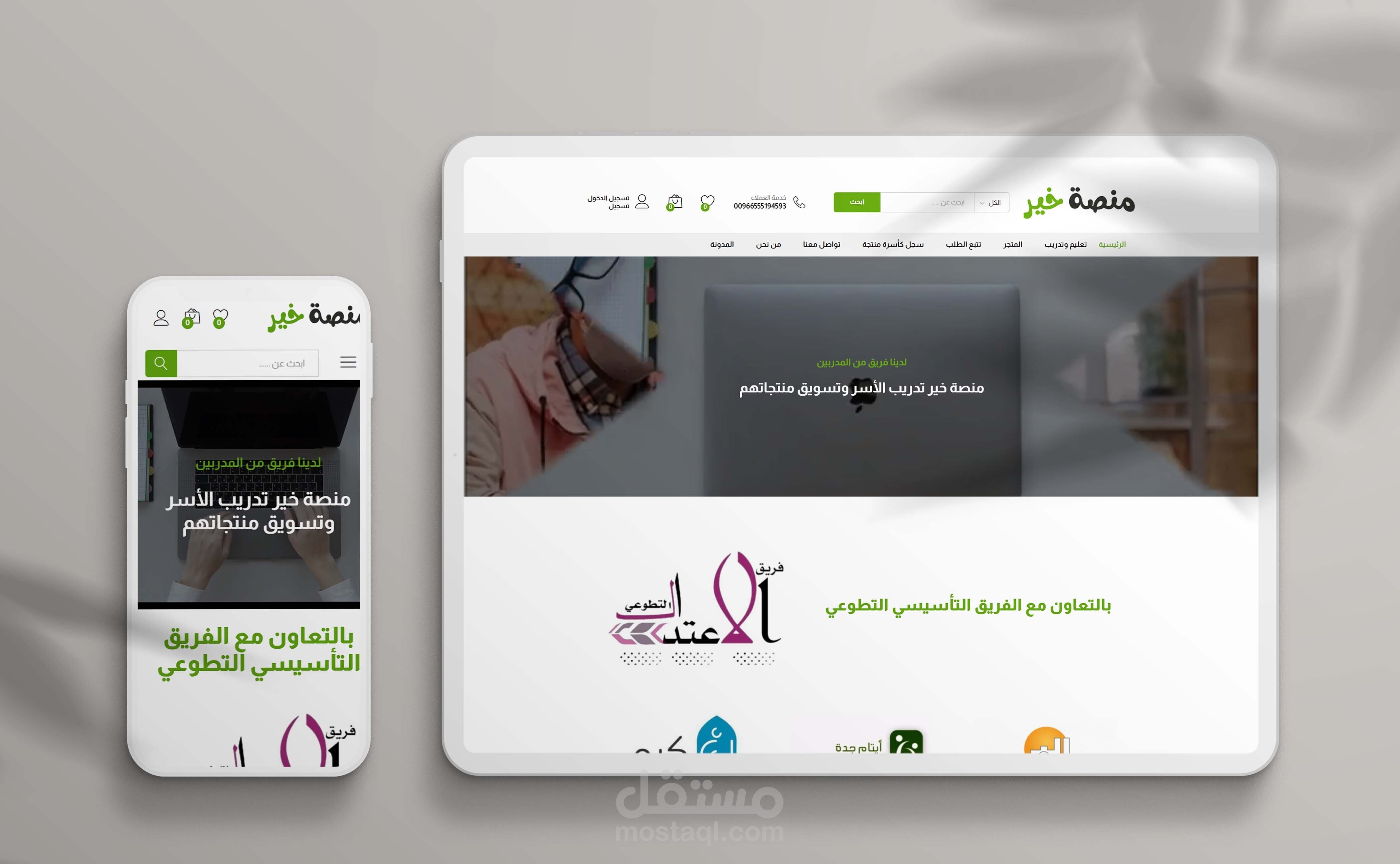 منصة خير لتدريب الأسر