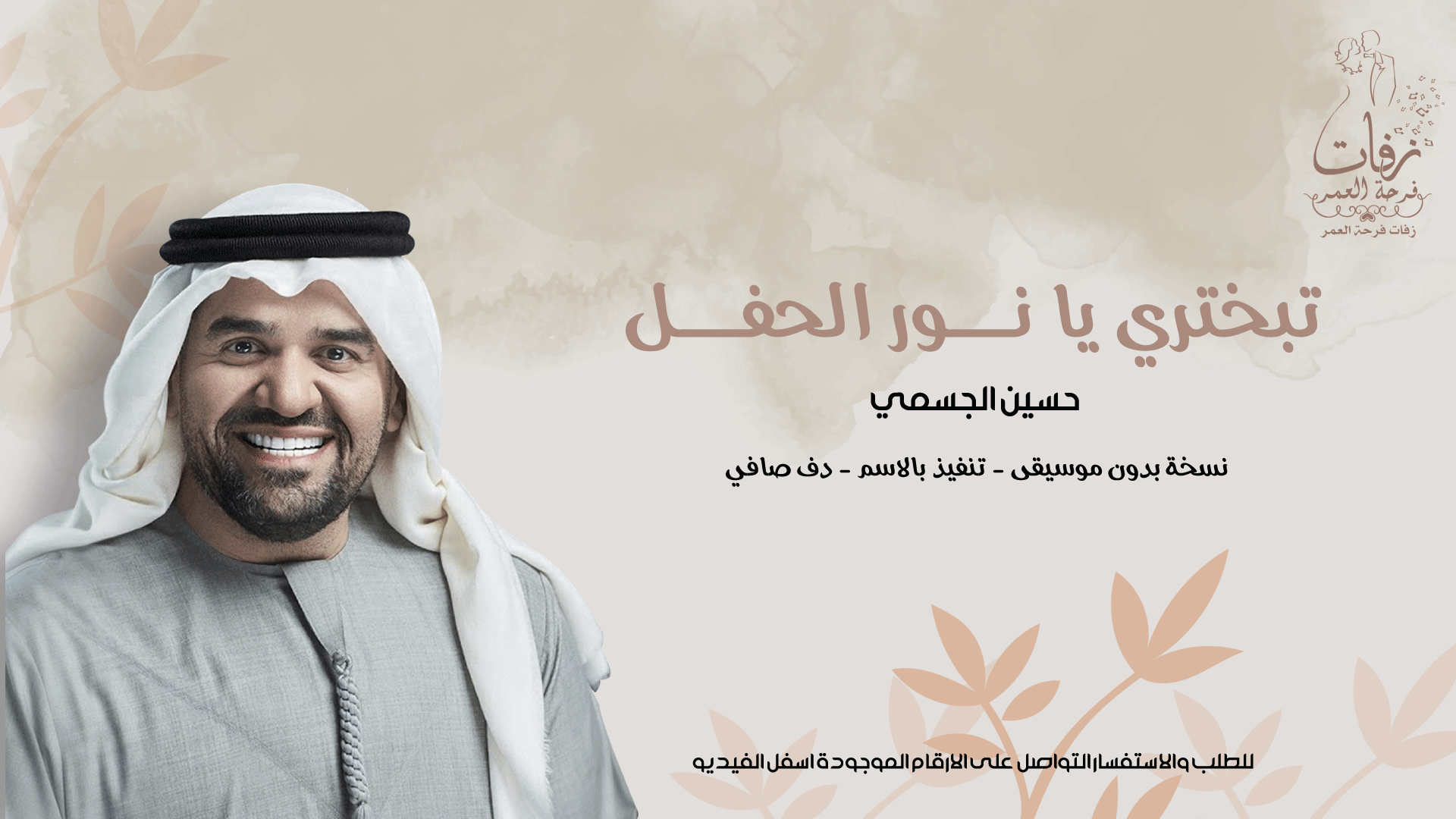 تصاميم يوتيوب لشركة زفات في السعودية