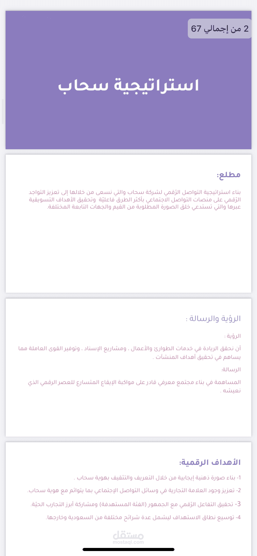 تخطيط استراتيجية تسويقية لشركة سحاب الحكومية