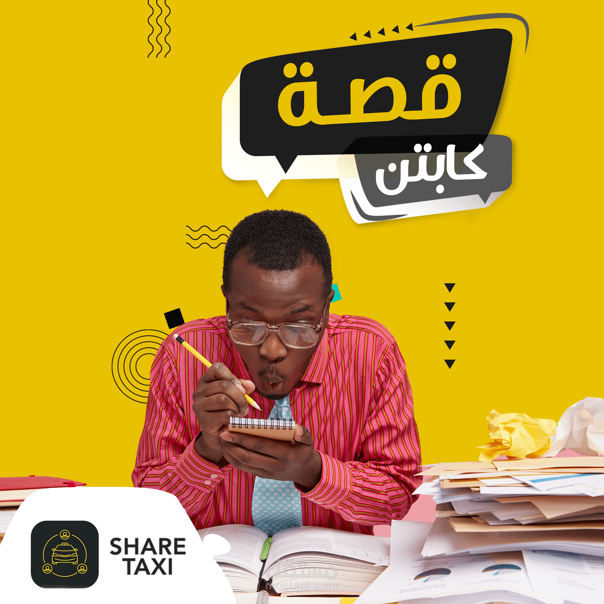 قصة إبداعية للترويج لتطبيق  توصيل