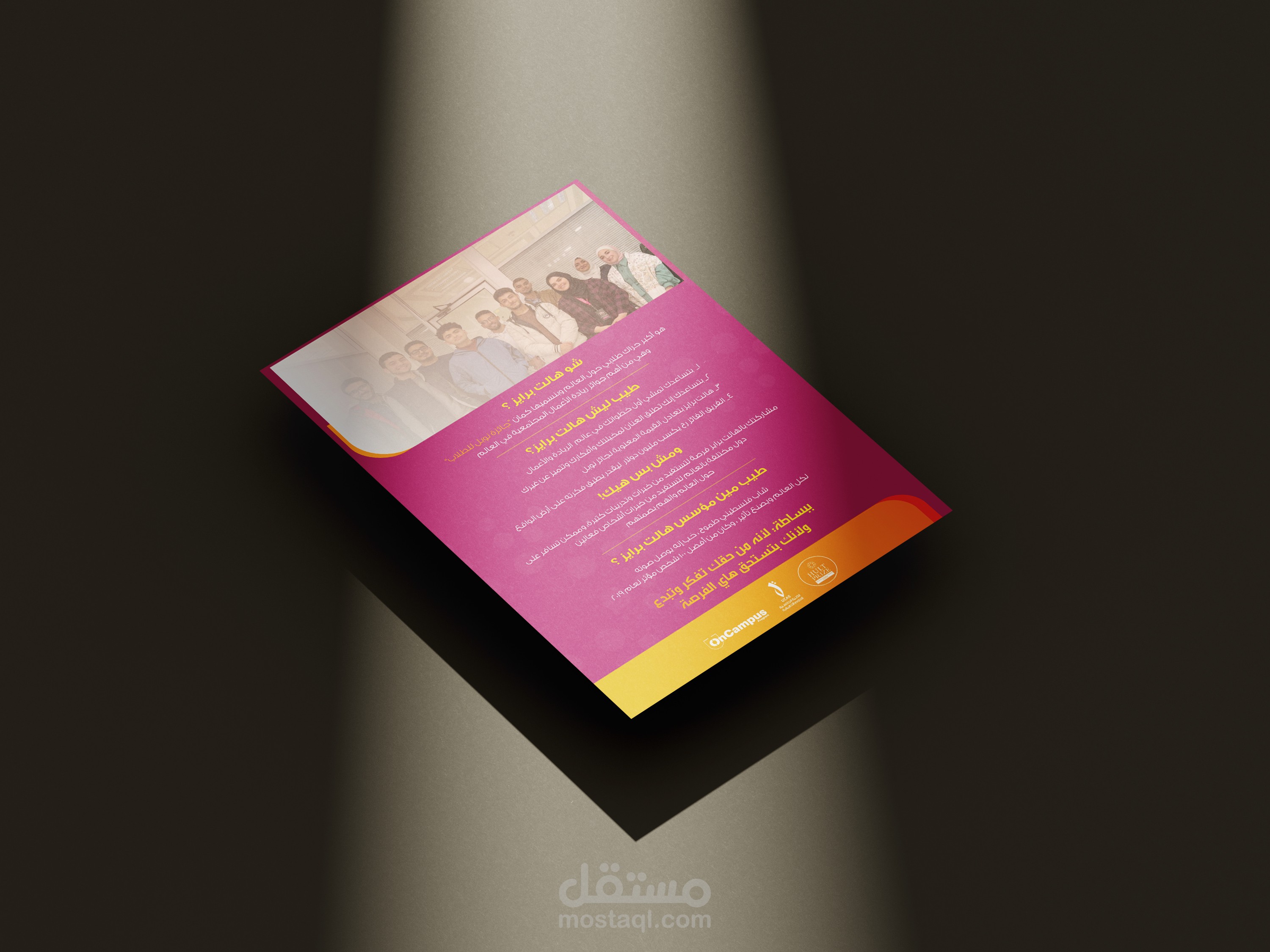 تصميم المطبوعات (كتب، مجلات، فلاير، بروشور...الخ)
