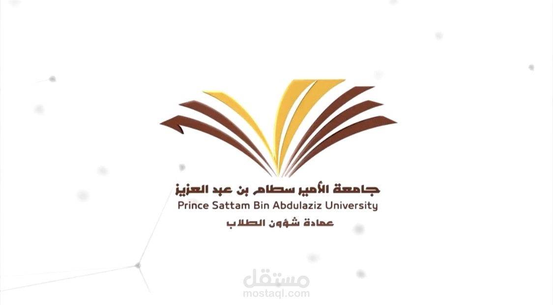 تقرير لجامعة الأمير سطام بن عبدالعزيز