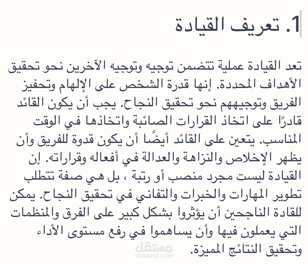 عطيتك بس تعريف القيادة