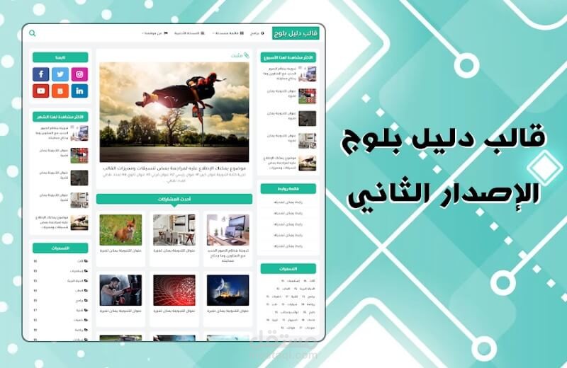 دليل بلوج قالب لمنصة بلوجر