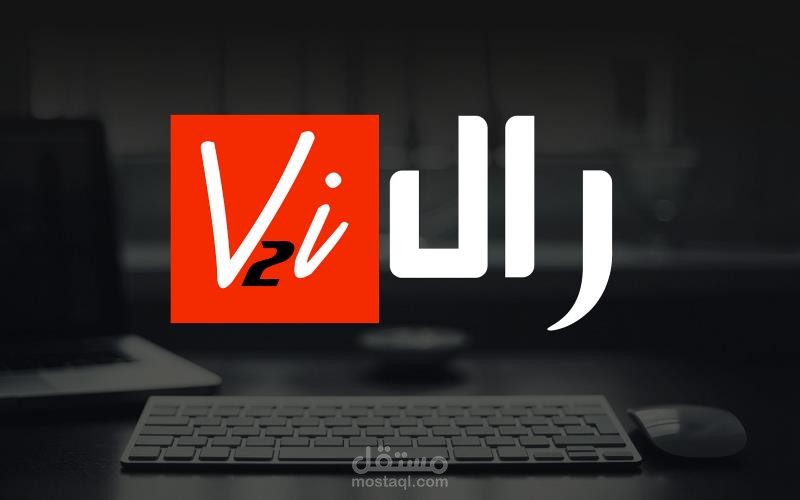 قالب رال Vi الإصدار الثاني