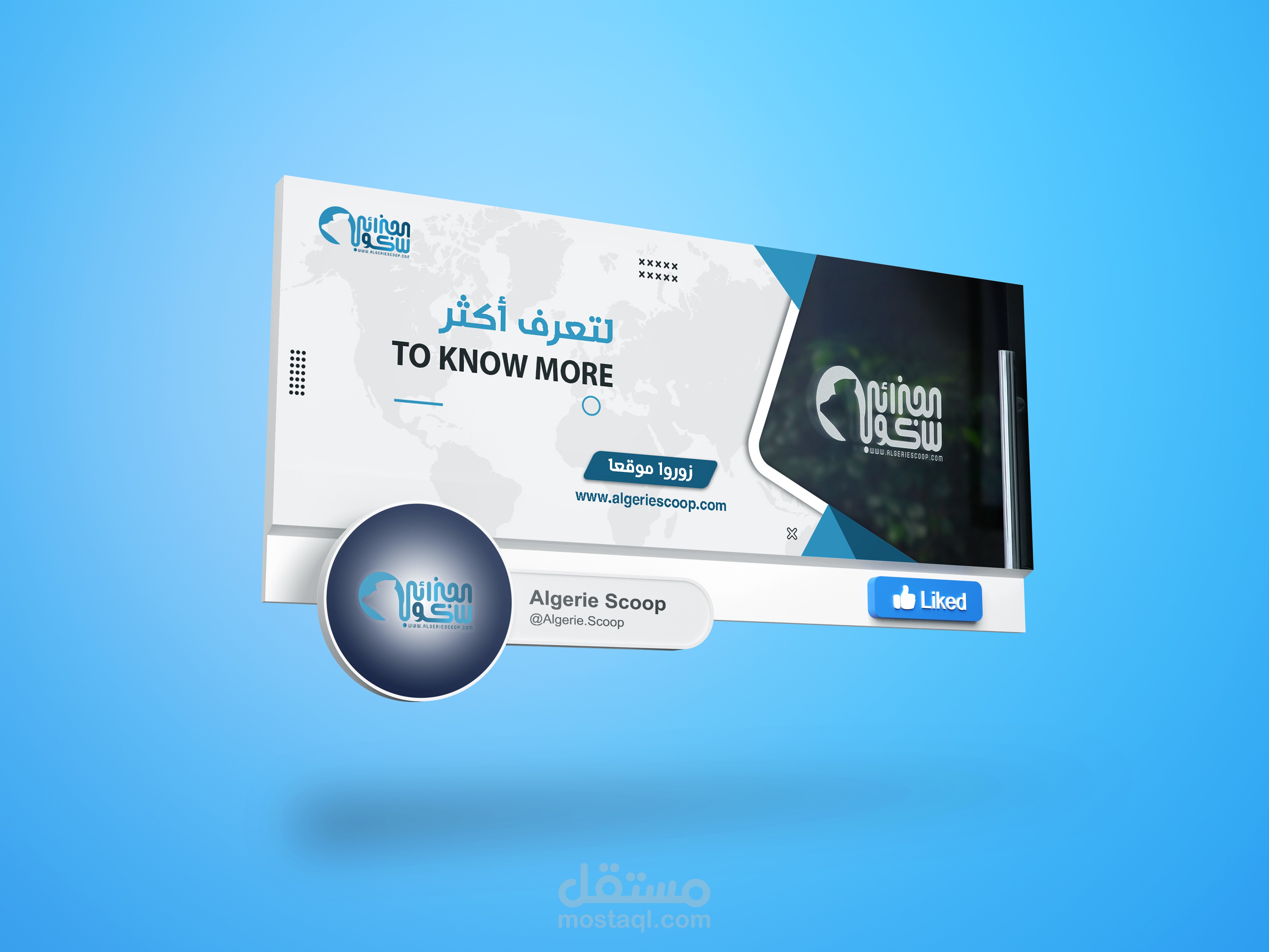 أغلفة صفحات فيسبوك (و جميع مواقع التواصل الاجتماعي )