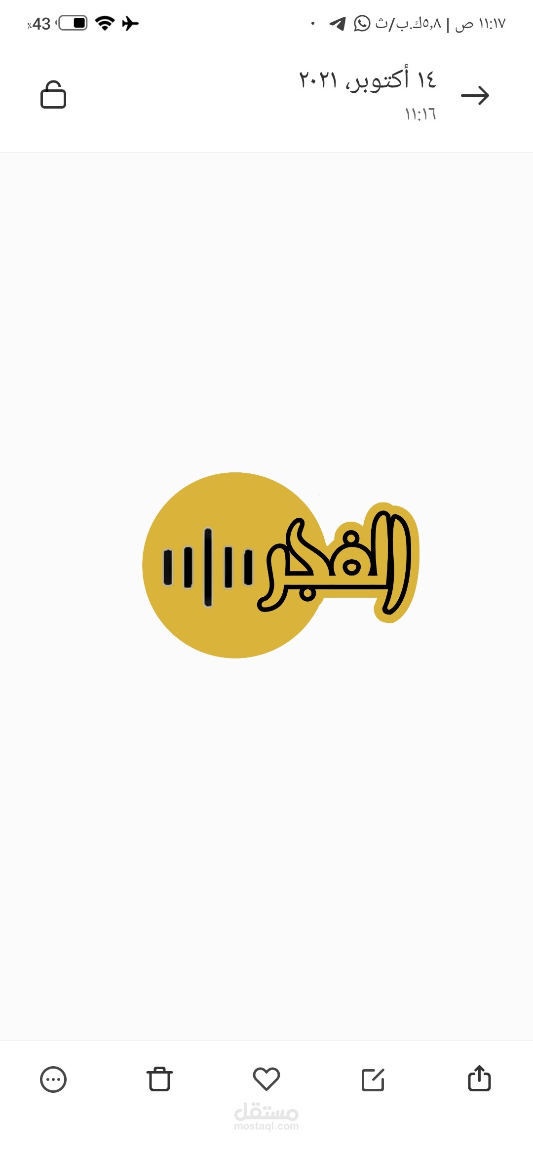 تصميم لوغو لمؤسسة الفجر الصوتية