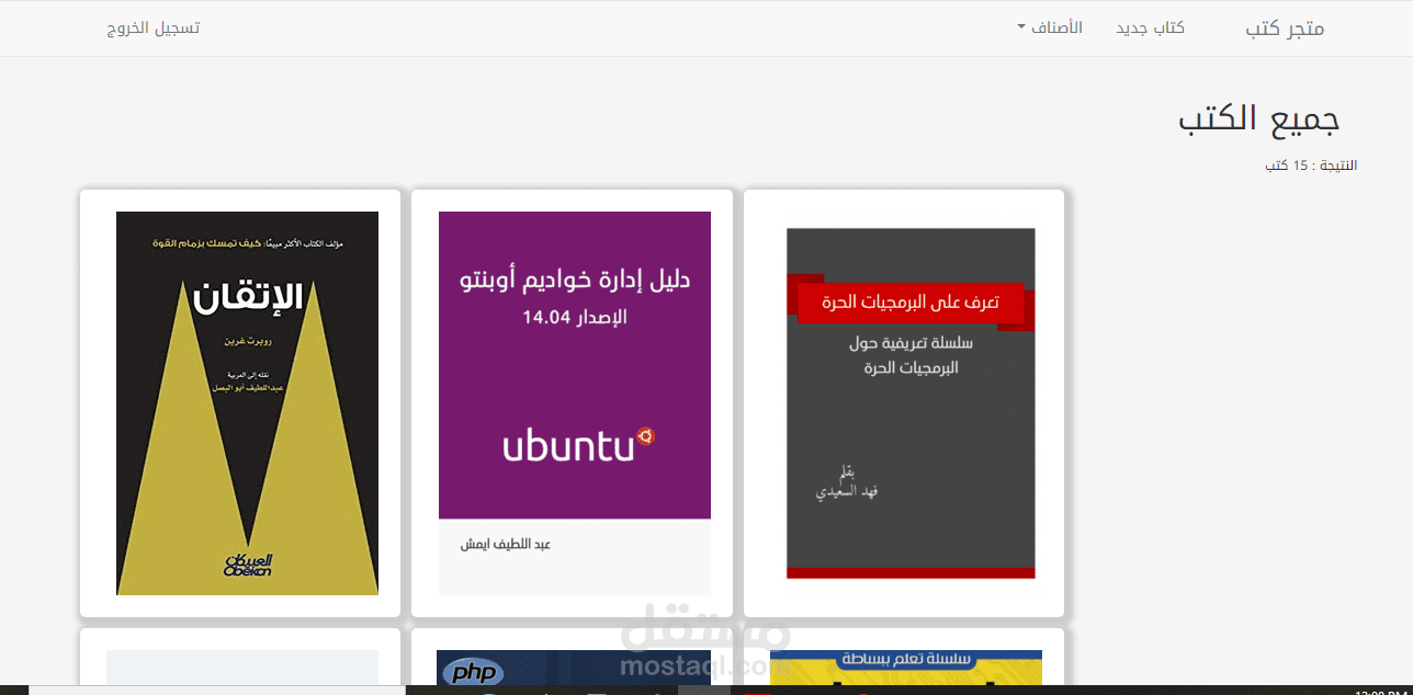 تطبيق ويب متجر كتب