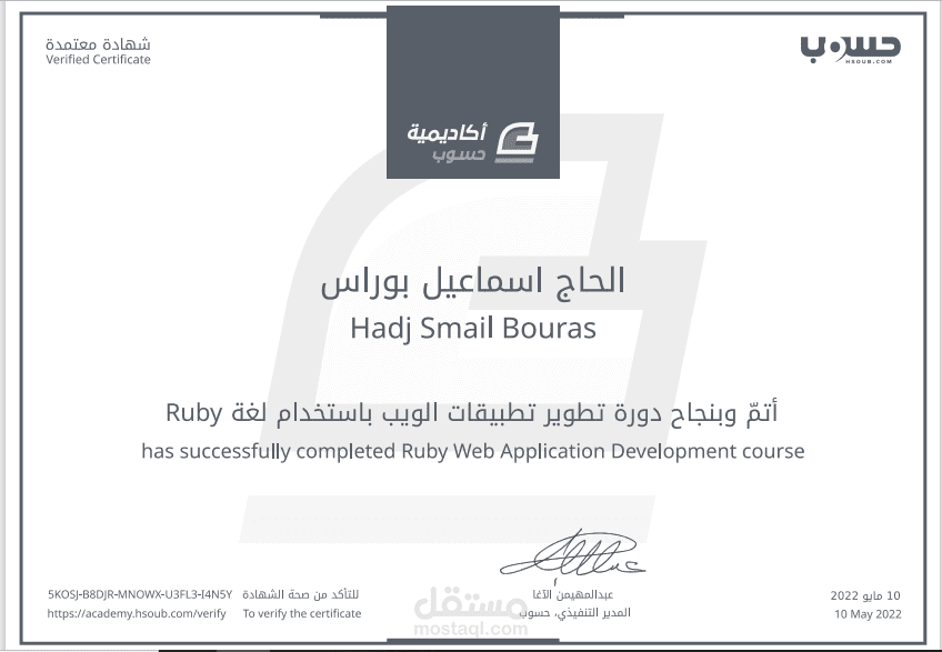 شهادة التخرج من أكادمية حسوب (Ruby On Rails)