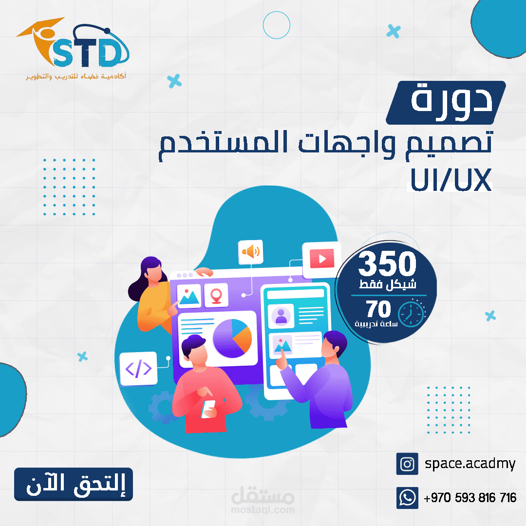 بوستات سوشيال ميديا لصالح أكاديمية تعليمية