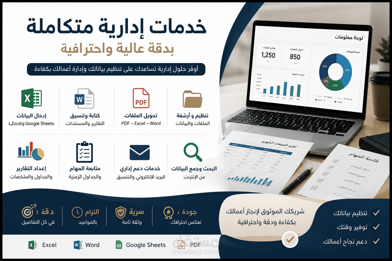 خدمة إدخال البيانات بدقة وسرعة إلى Excel وWord
