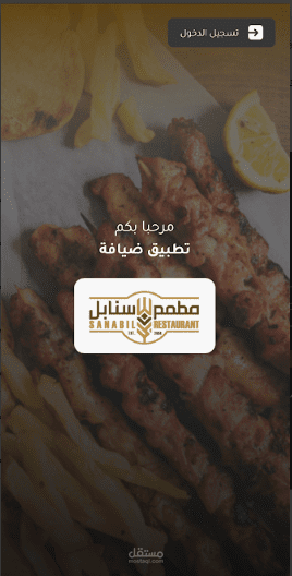 تطبيق طلبات لمطعم