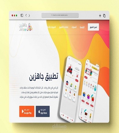 متجر جاهزين