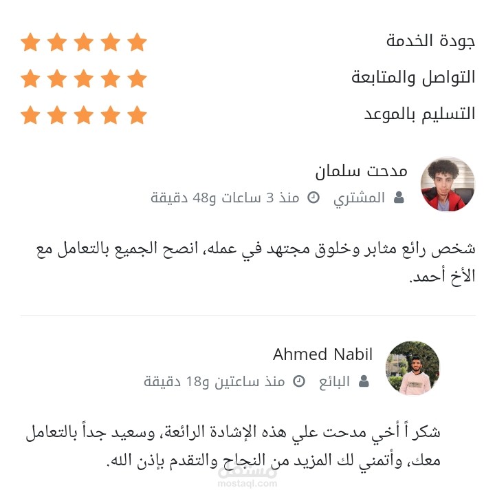اراء عملائي السابقين