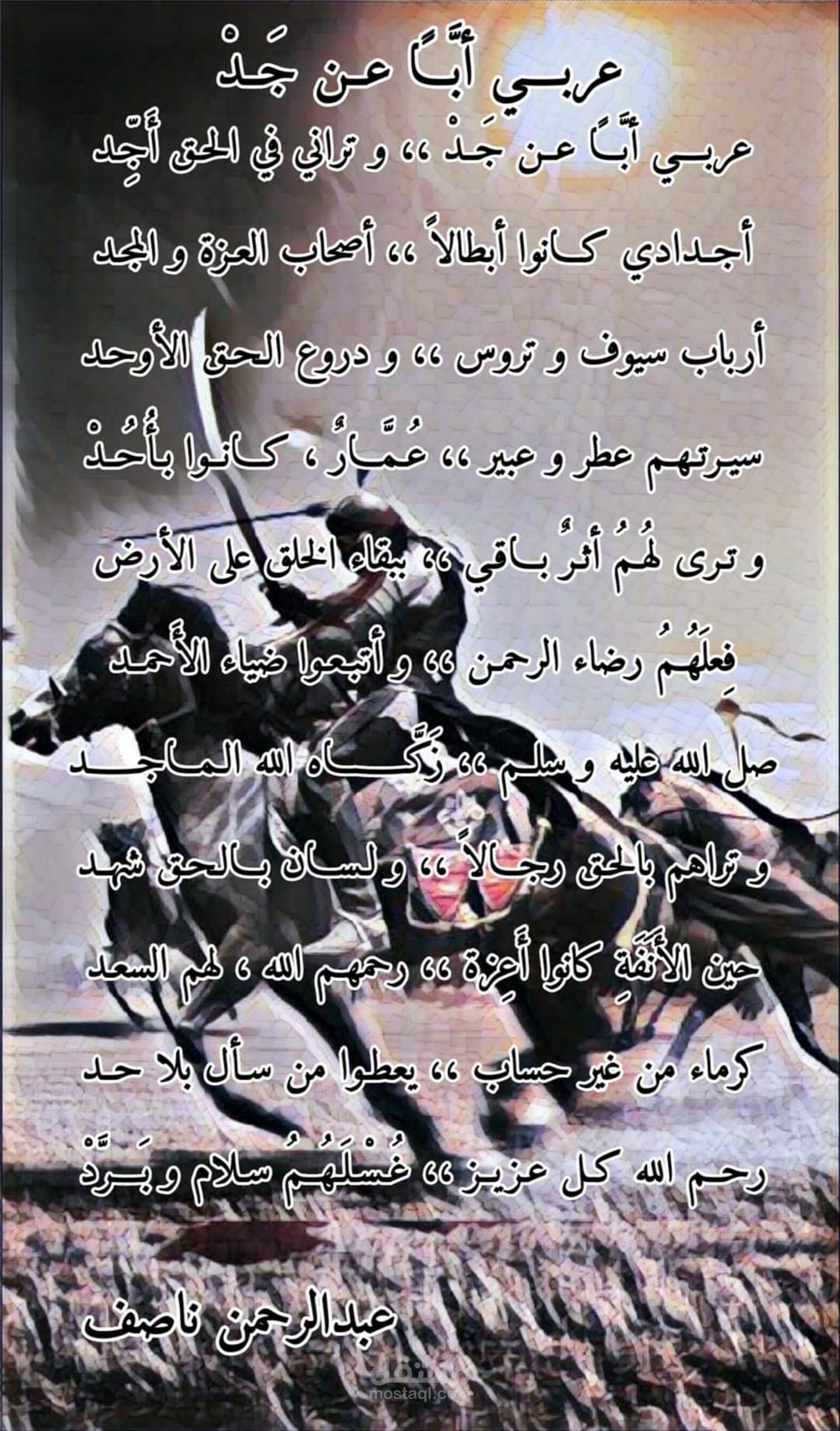 عربي أباََ عن جد