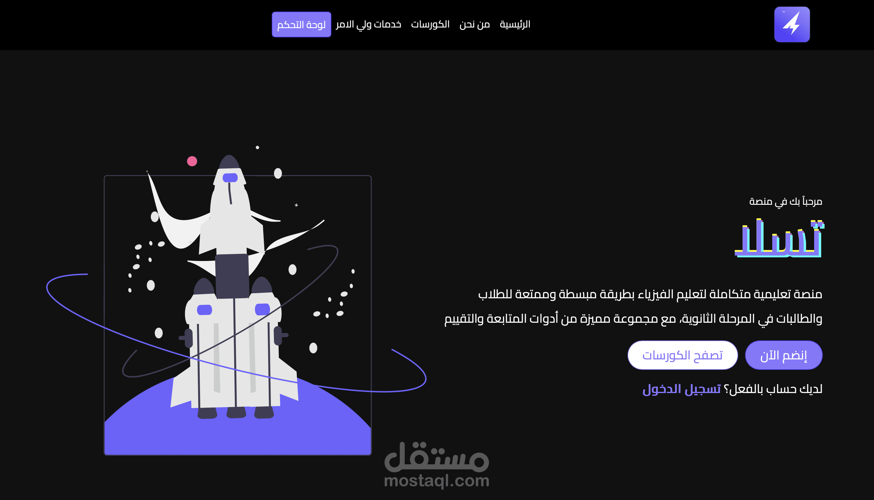 منصة تسلا التعليمية