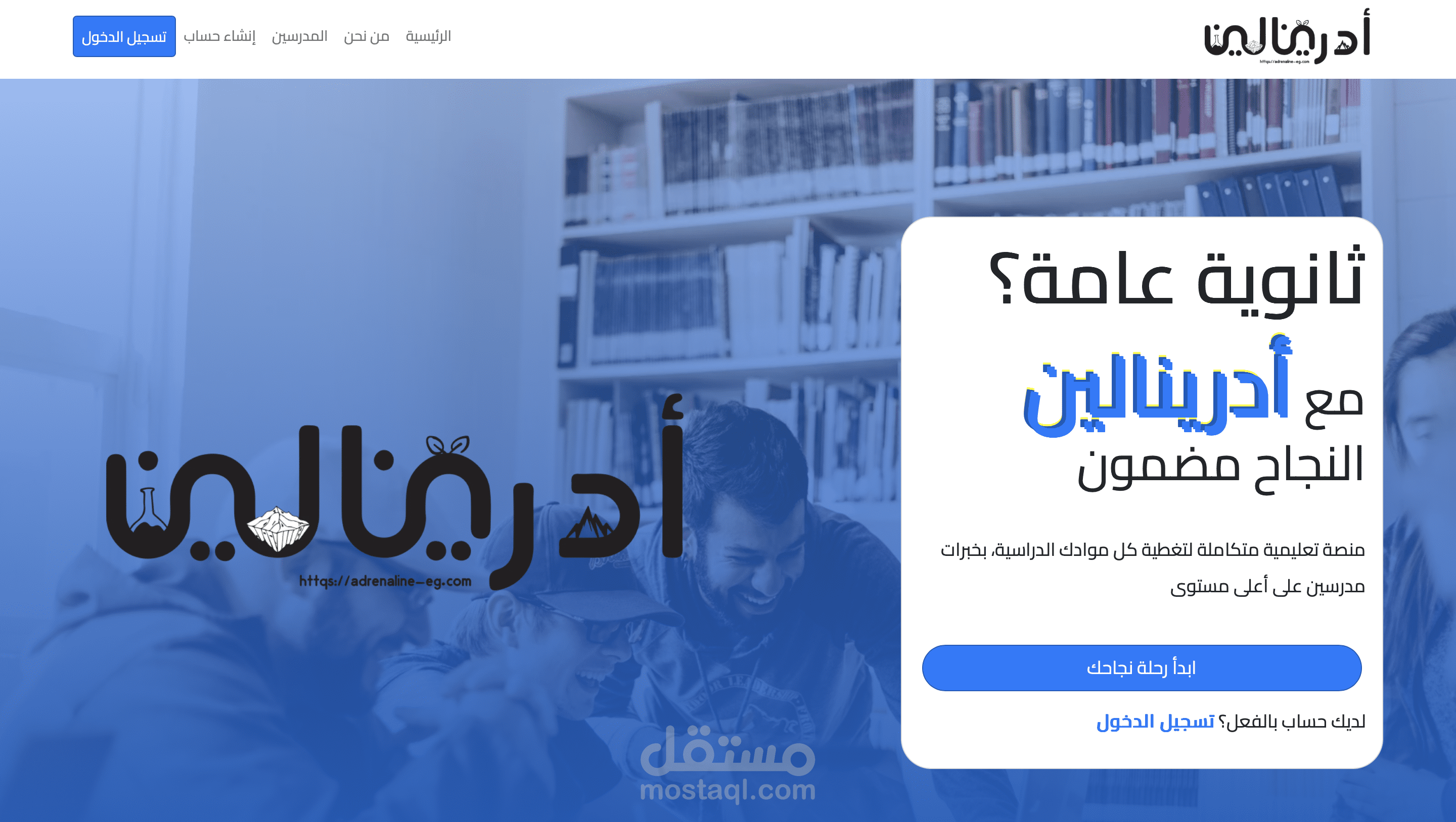 منصة أدرينالين التعليمية