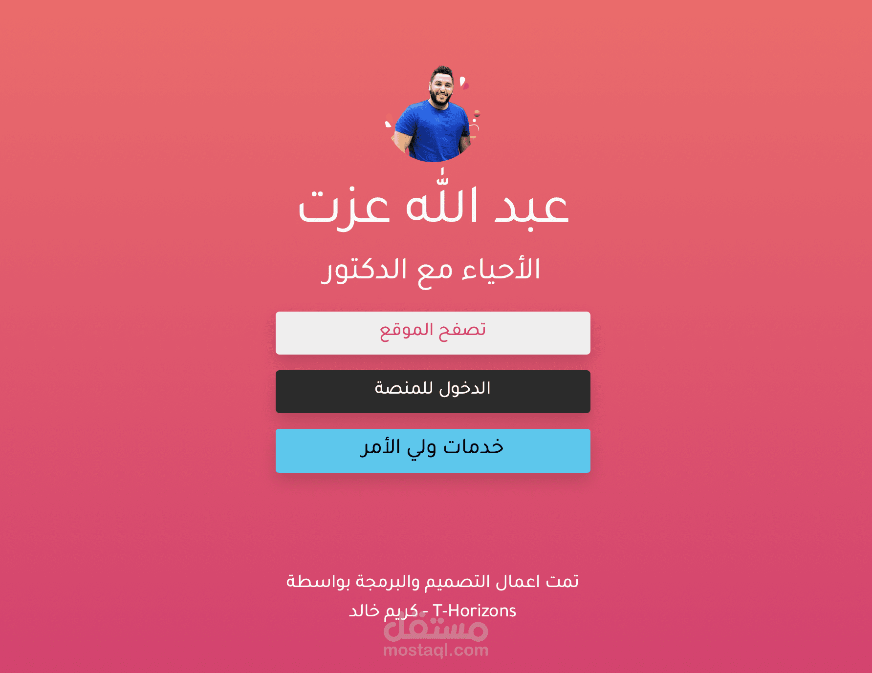 منصة الدكتور التعليمية