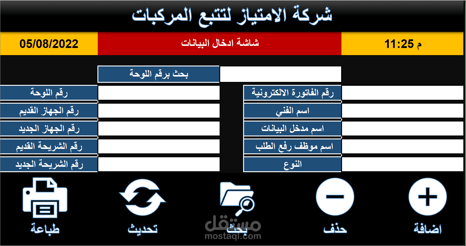نظام لأدارة شركة تتبع مركبات