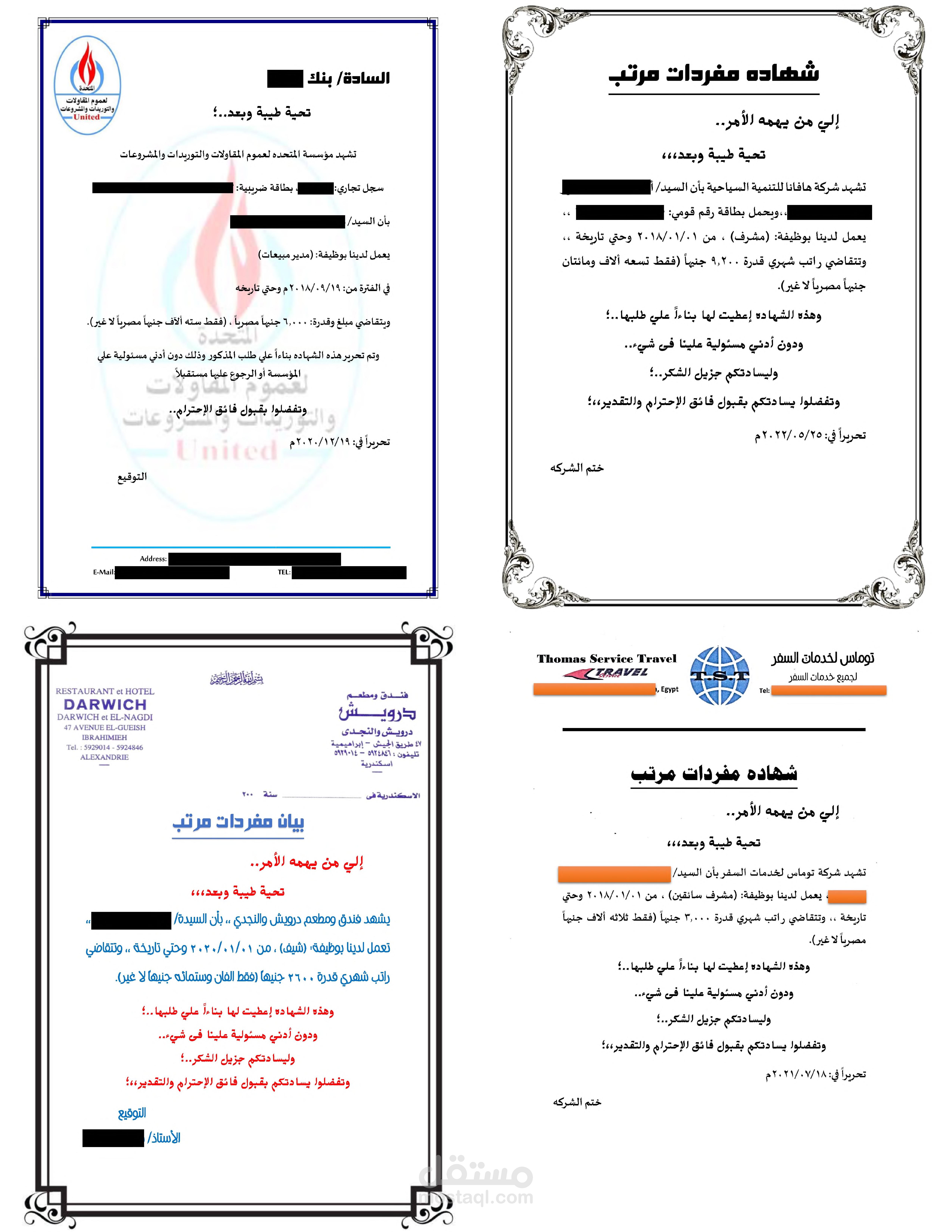 مختارات من الـ Hr Letters
