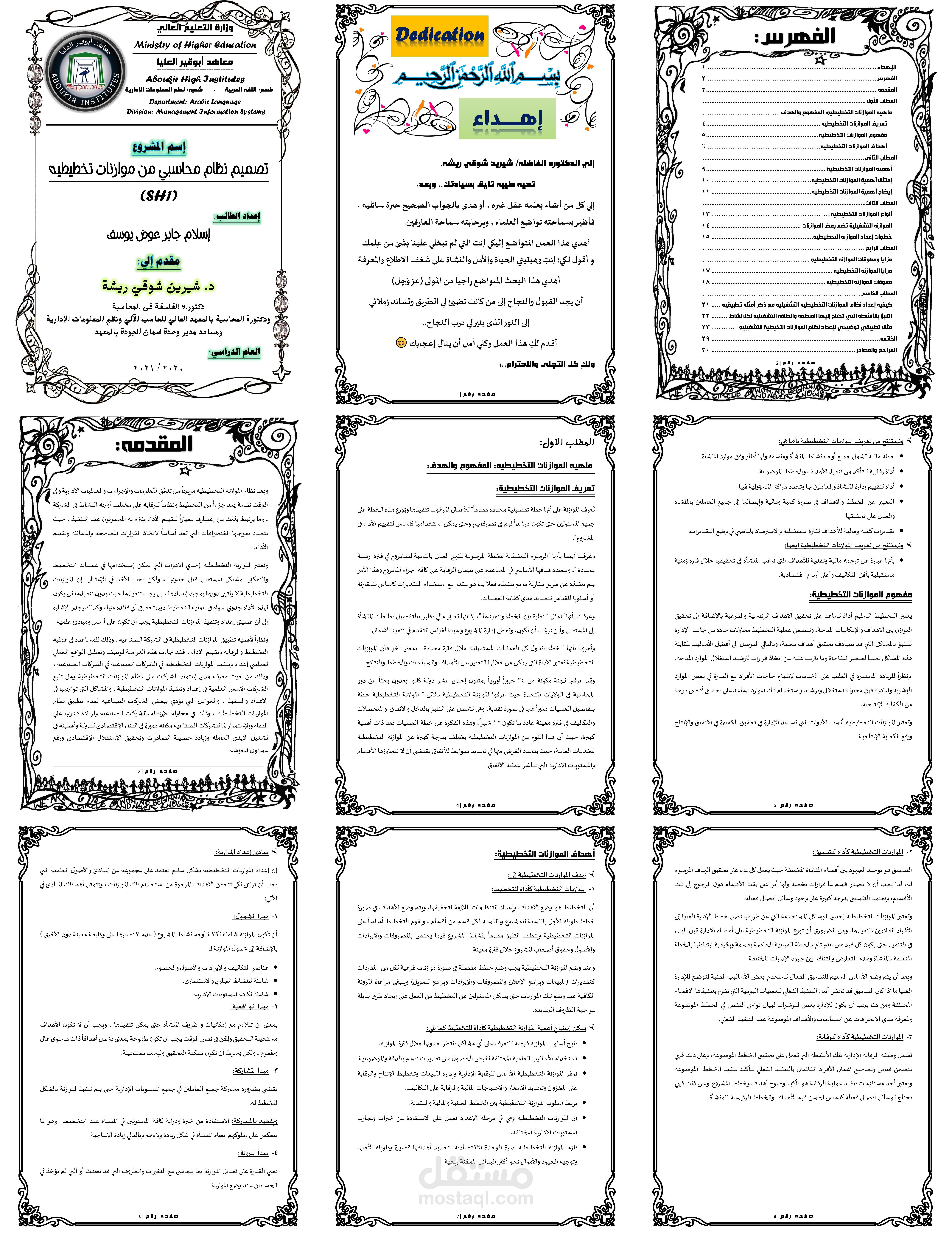 مشروع التخرج الخاص بي