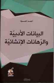 بيان الأعمال الإنشائية