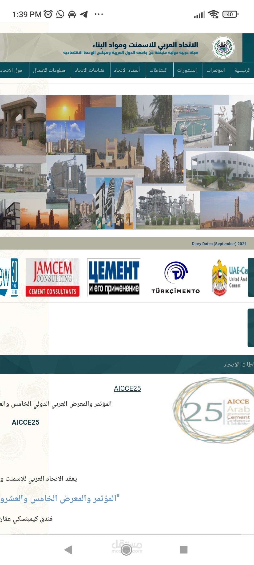 موقع الكتروني لشركة الاتحاد العربي للاسمنت