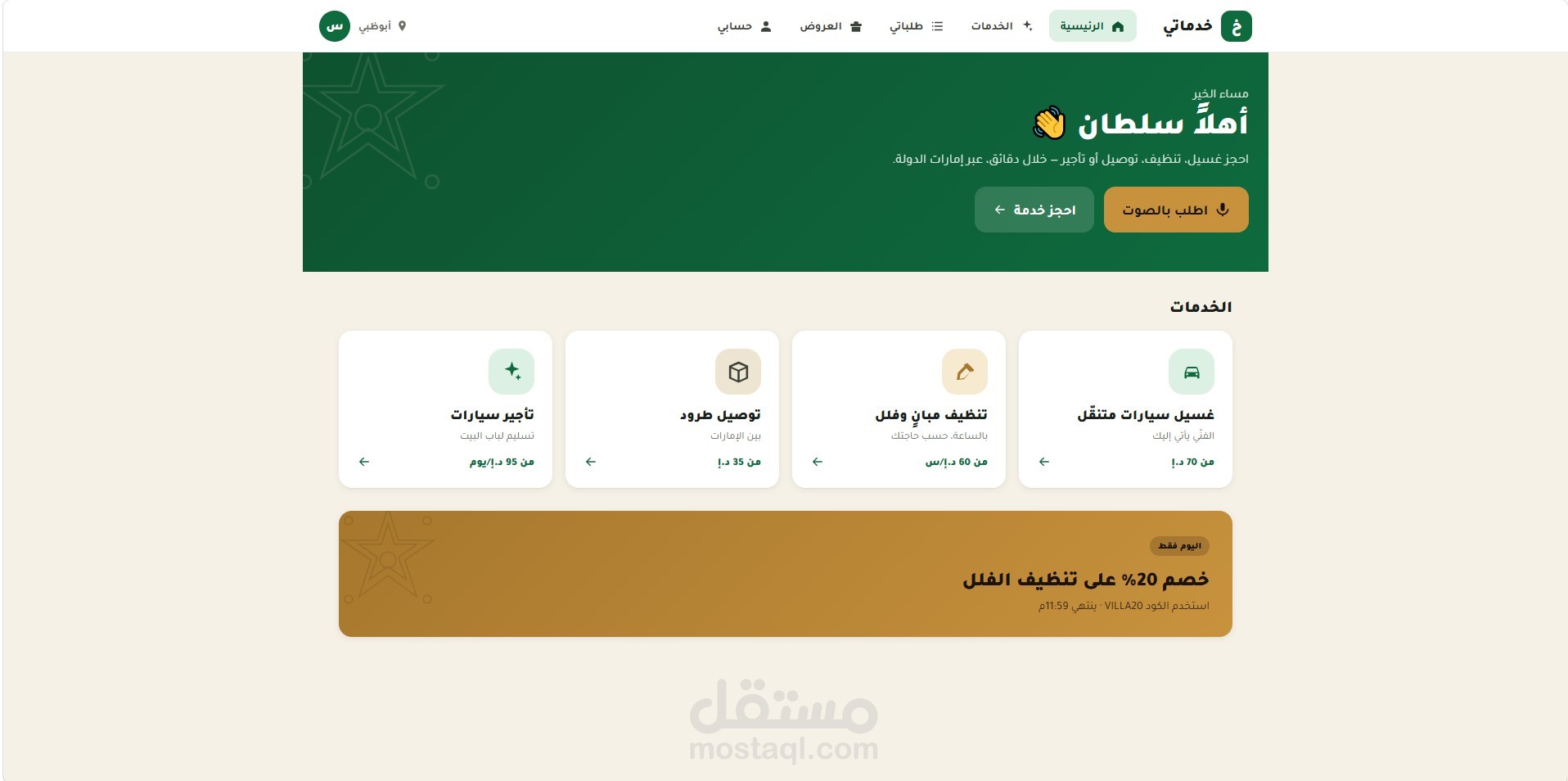 منصة خدماتي لطلب وإدارة الخدمات — Frontend UI