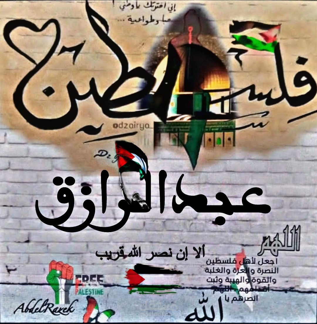 صورة لدعم فلسطين