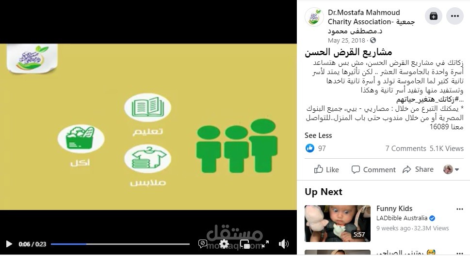 سكريبت دعائي لجمعية خيرية