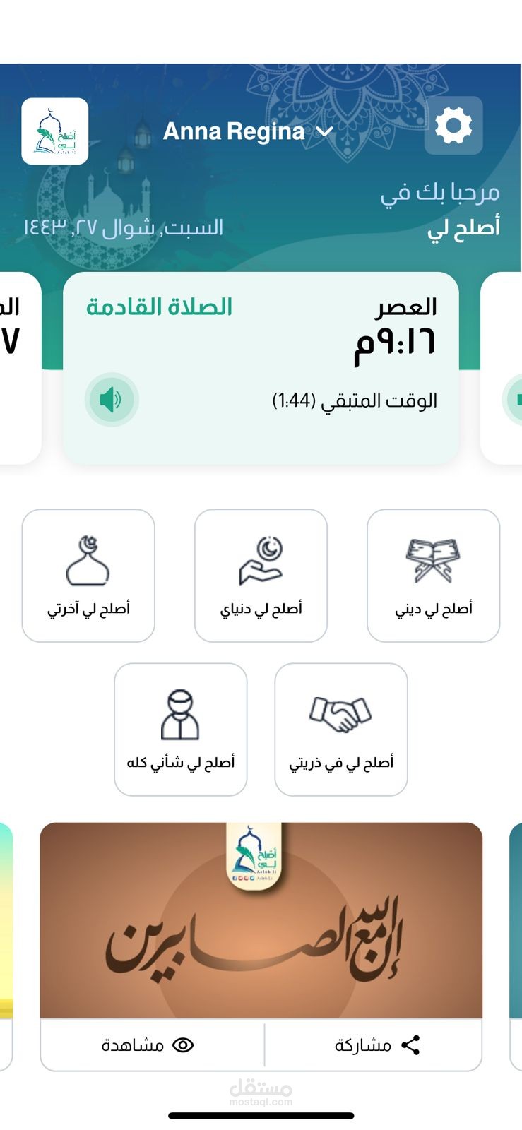 اصلح لي تطبيق ديني لهواتف الآي فون