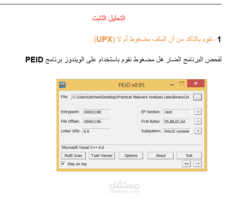 استخدام مهارة التحليل الثابت ، استخدام مهارة التحليل المتغير ، استخدام مهارة التحليل الثابت المتقدم