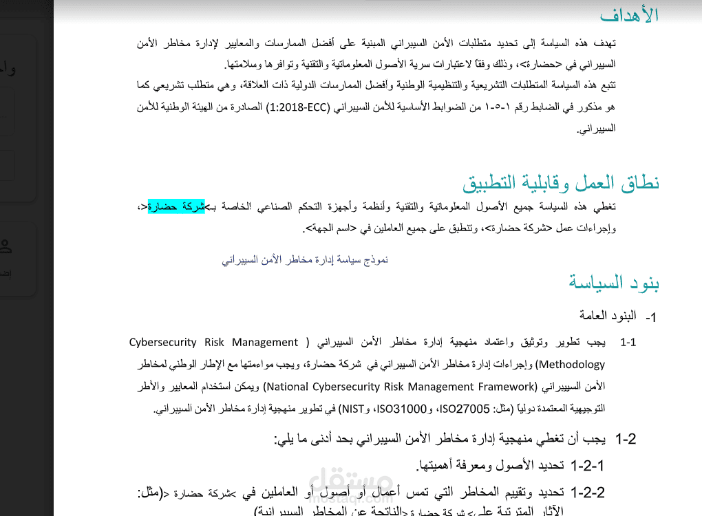 تطبيق تحليل المخاطر ، اجراءات الاستجابة للأحداث