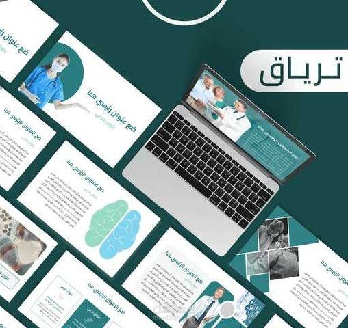 قالب العروض التقديمية ترياق