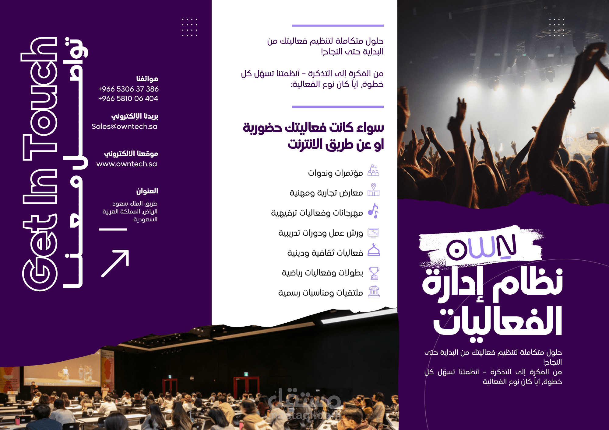 تهيئة و تطوير نظام اودو لشركة تنظيم فعاليات