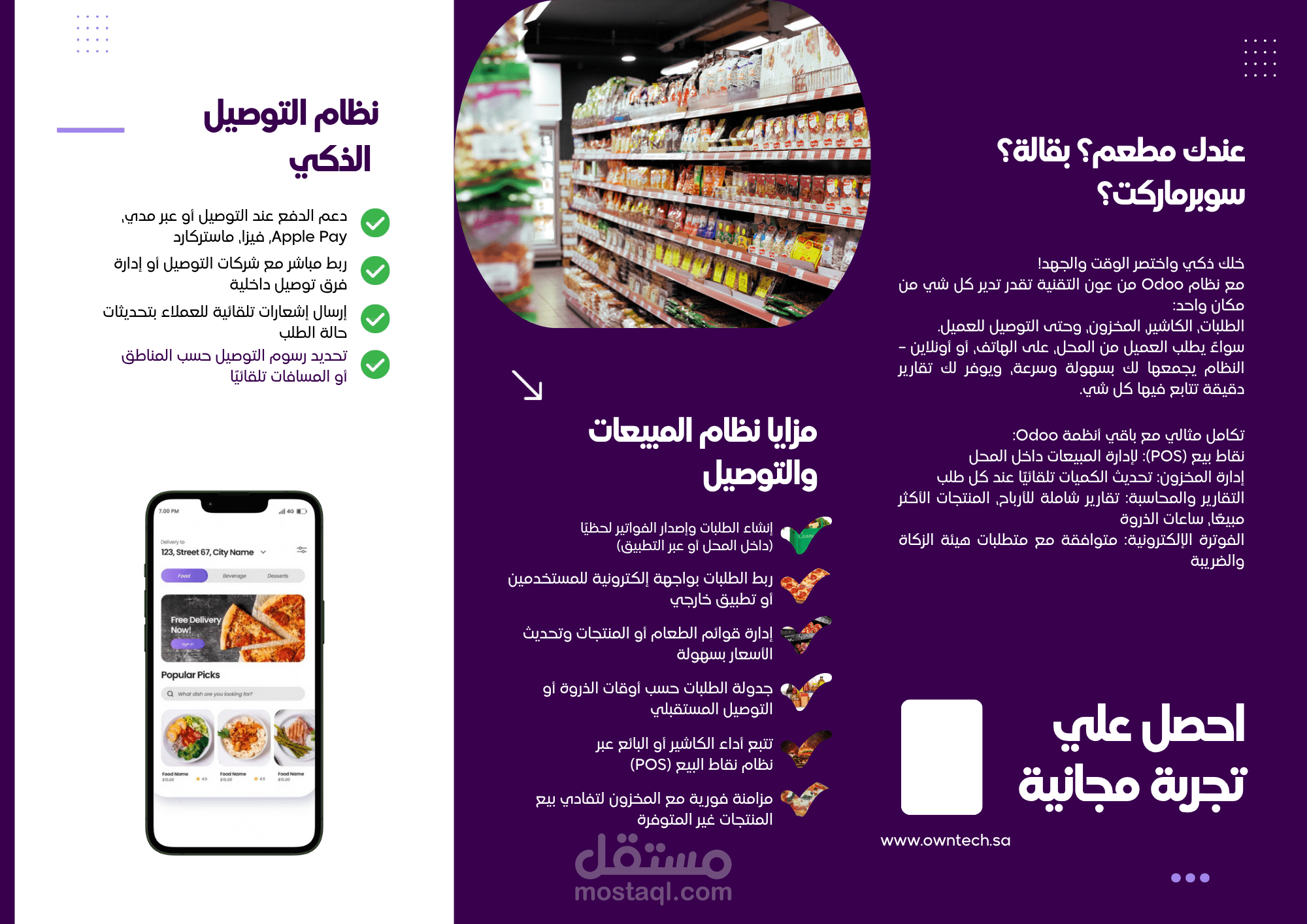 تحويل مجموعة سوبر ماركت تقليدية إلى نظام ذكي لإدارة المبيعات والتوصيل باستخدام Odoo
