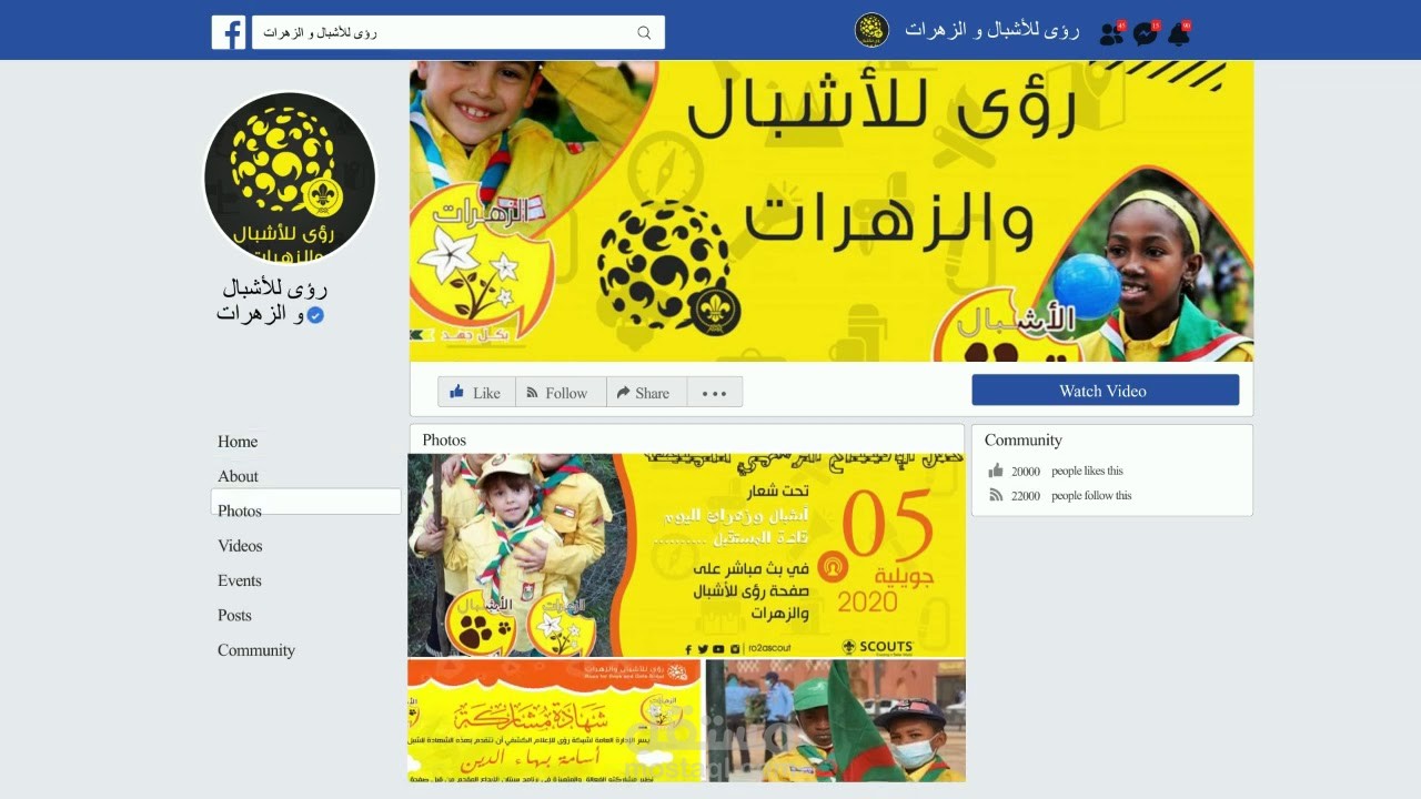 برموا صفحة فيسبوك