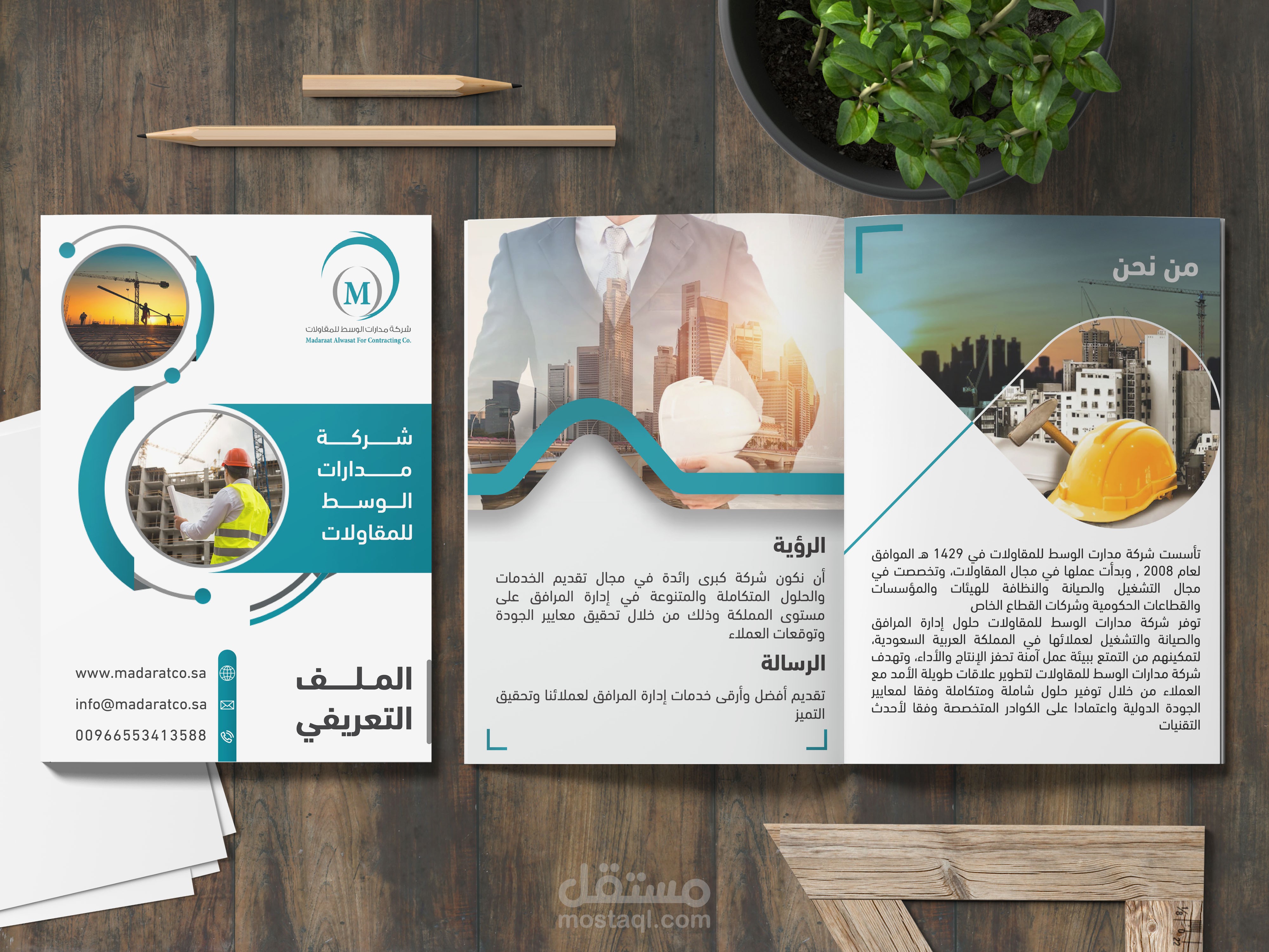 تصميم بروفايل شركة مدارات الوسط للمقاولات