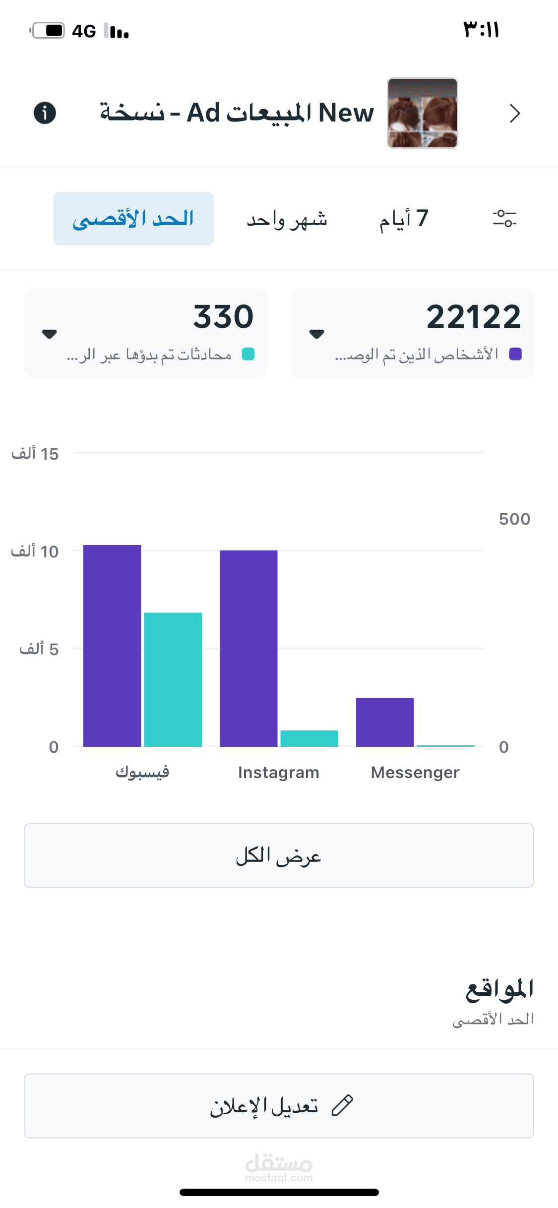 خدمة عملاء واداره صفحات