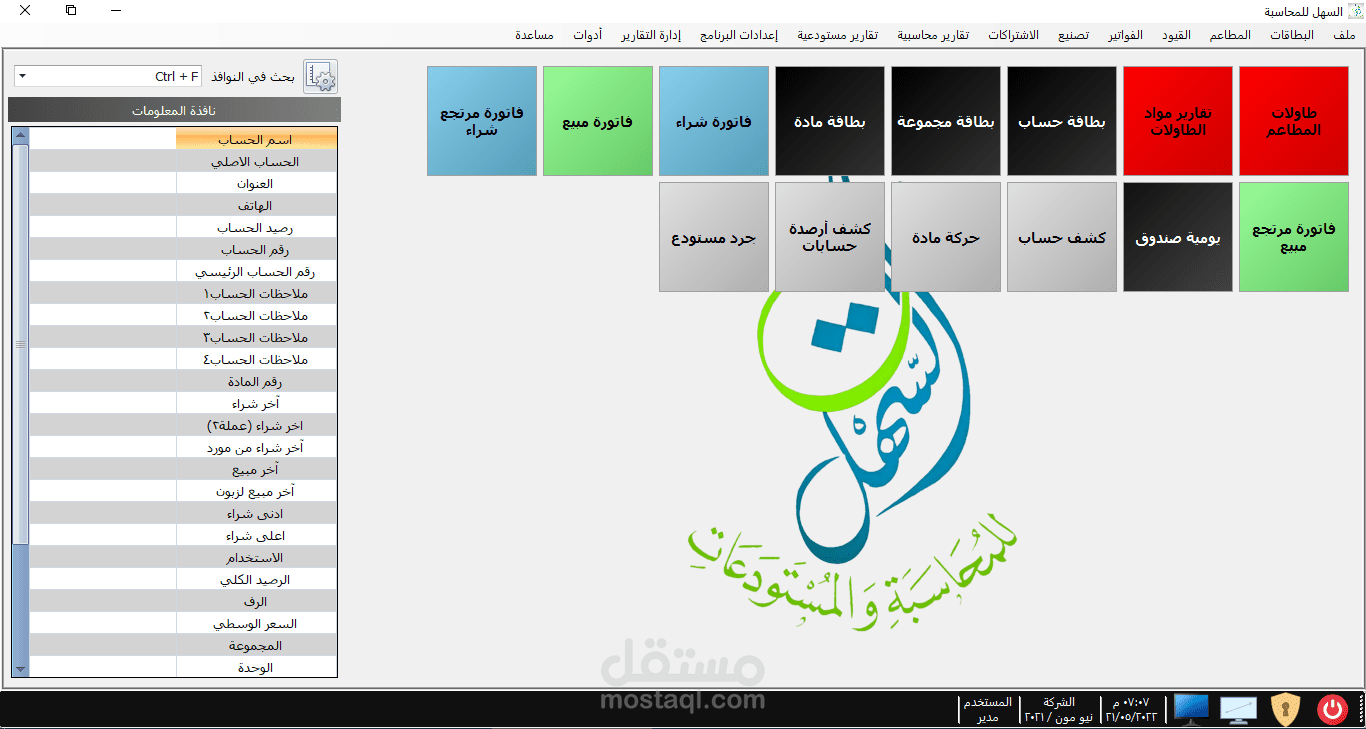 السهل.نت برنامج محاسبة