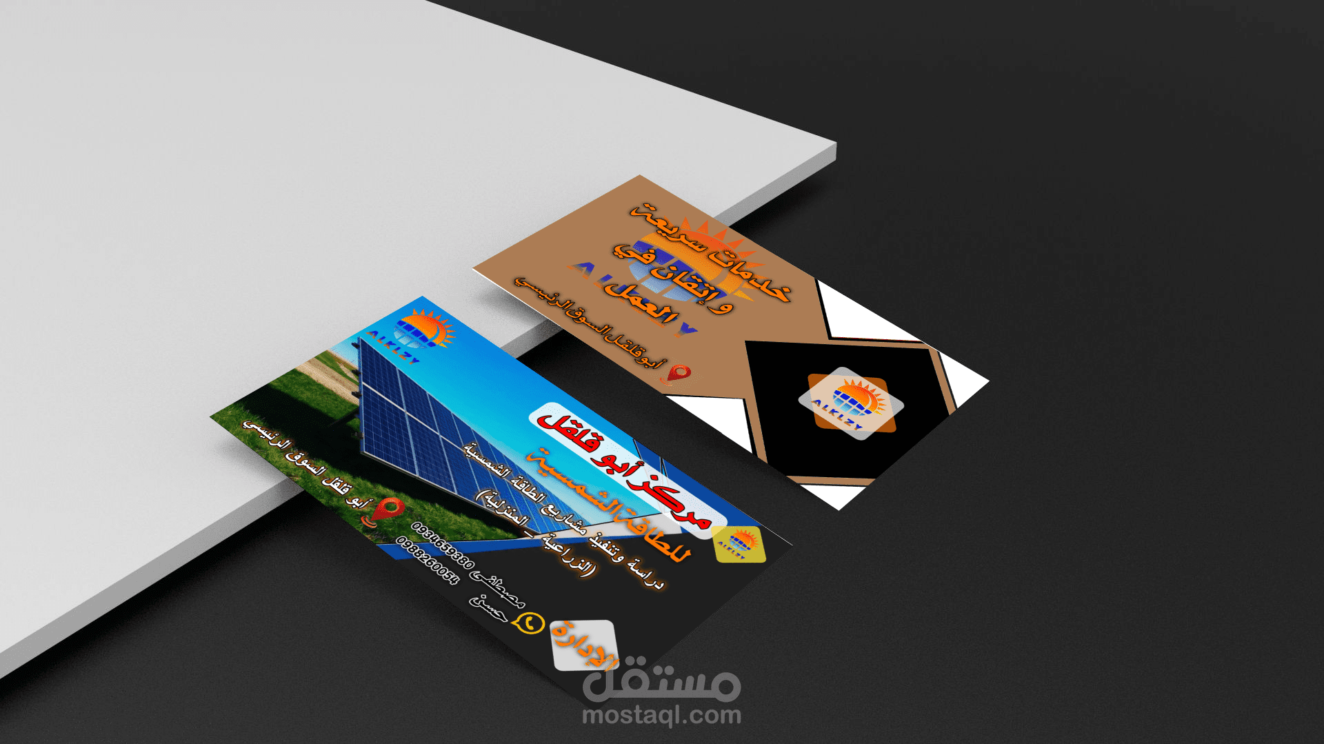 تصميم بطاقة اعمال لمركز تركيب الواح طاقة شمسية