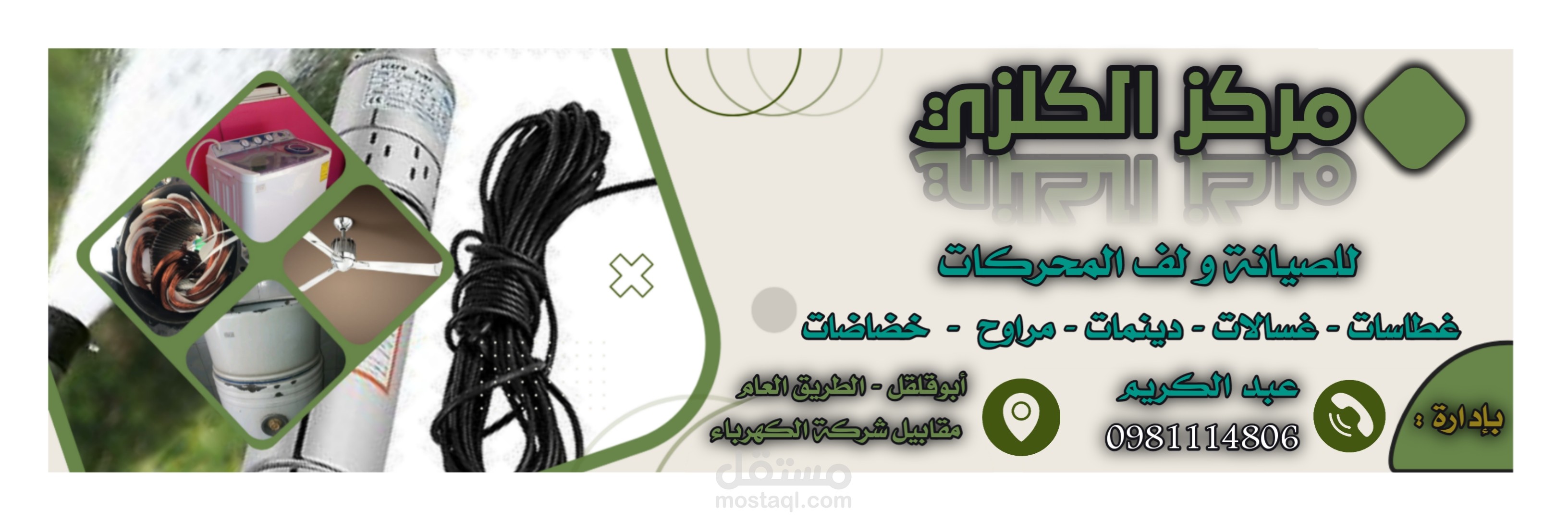 بنر احترافي لمركز صيانة كهربائيات