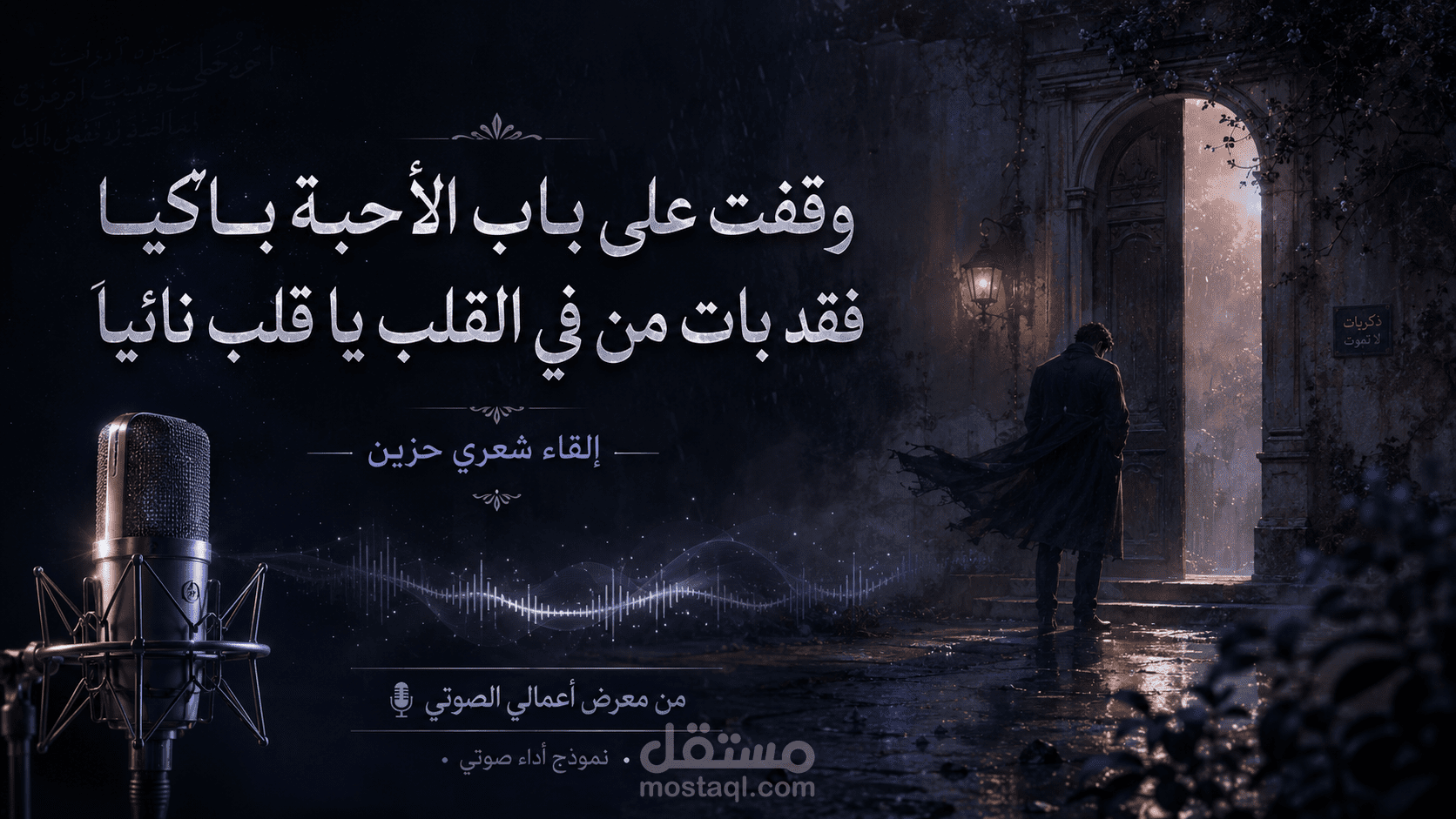إنتاج فيديو شعري حزين بالذكاء الاصطناعي والتعليق الصوتي