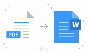تحويل ملفات pdf الى word بصورة احترافية حتى لو كانت صور