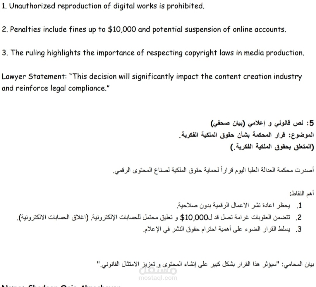 ترجمة بيان صحفي قانوني من الإنجليزية إلى العربية