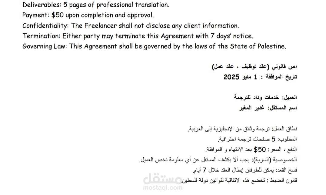 ترجمة عقد عمل من الإنجليزية إلى العربية